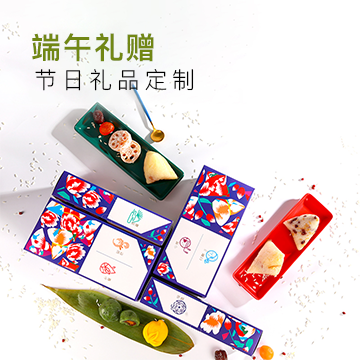 節(jié)日禮贈(zèng)禮品定制